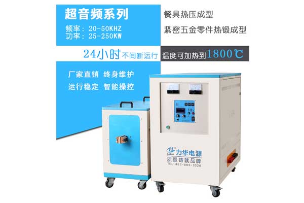 感應(yīng)加熱器-可采用溫度或時間自動控制系統(tǒng)方法
